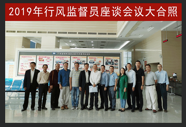 昱嘉總經理薛總參加惠州檢測院座談會